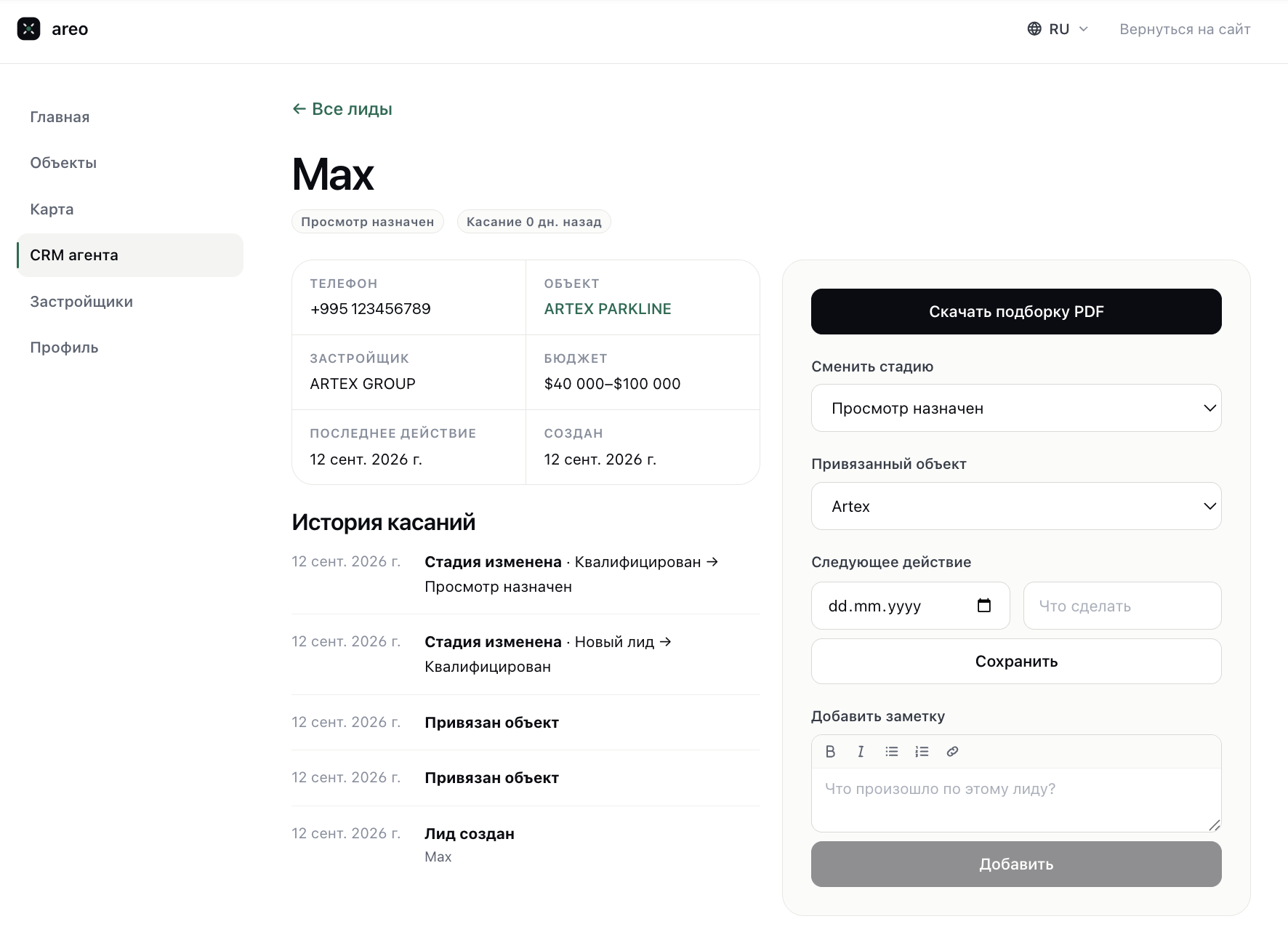Карточка лида в CRM AREO: бюджет, стадия, следующее действие и заметки