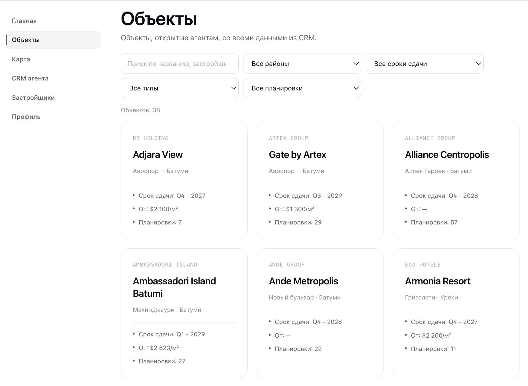 Список объектов в AREO с фильтрами и карточками новостроек
