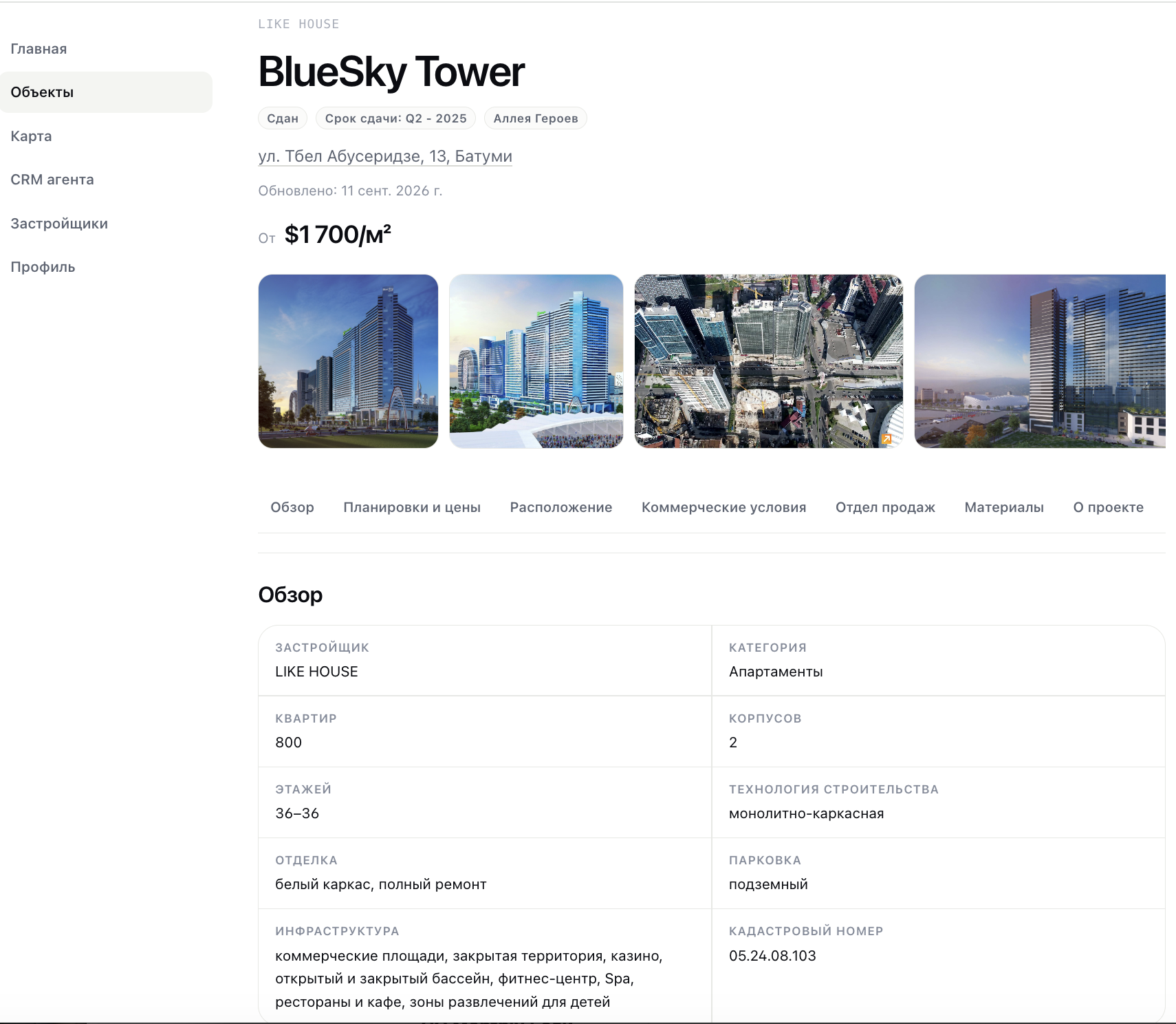 Карточка проекта BlueSky Tower в AREO: характеристики, фотографии и расположение