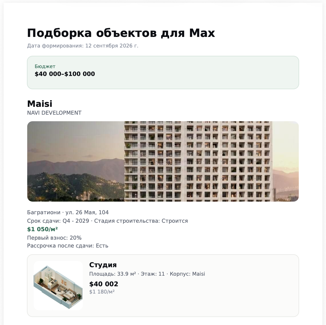 Готовый PDF с подборкой квартир, сформированный в AREO